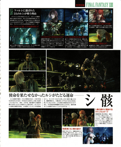 Final Fantasy XIII - Новые сканы Final Fantasy XIII из Famitsu