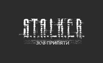 S.T.A.L.K.E.R.: Зов Припяти - S.T.A.L.K.E.R.: Зов Припяти Артефакты и Аномалии(+ Системные требования)