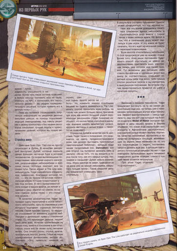 Spec Ops: The Line - Сканы статьи из Игромании об Spec Ops: The Line 