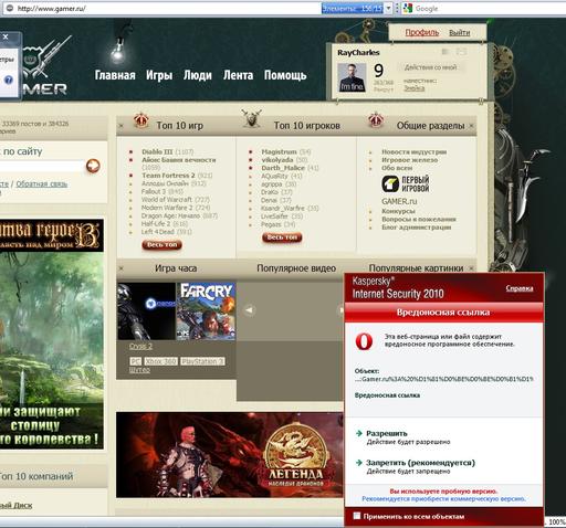 Вопросы и пожелания - Касперский vs. Gamer.ru