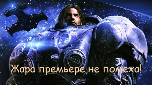 Конкурсы - Мини-конкурс: "Придумай слоган на тему StarCraft", при поддержке GAMER.ru! (завершен)