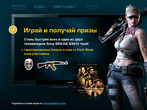 Всеобщая мобилизация в Point Blank!