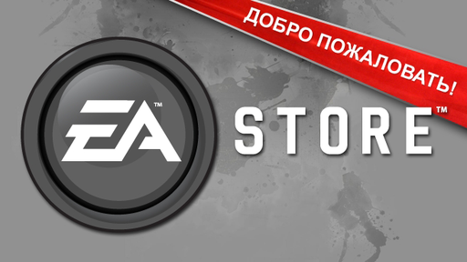 EA STORE RU В УКРАИНЕ - ВЕРНЕМ НАЗАД ВМЕСТЕ!