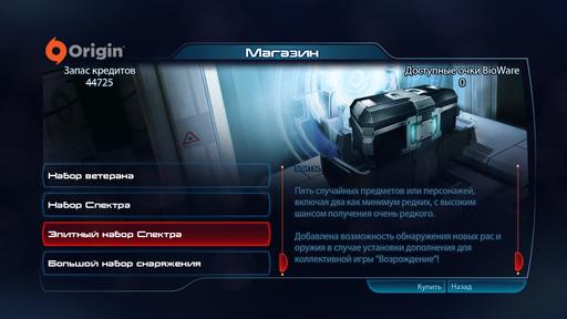 Mass Effect 3 - Мультиплеер: изменения баланса от 10.05.12 + новые наборы в магазине