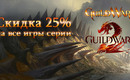 Guild_wars_1_2_635h311