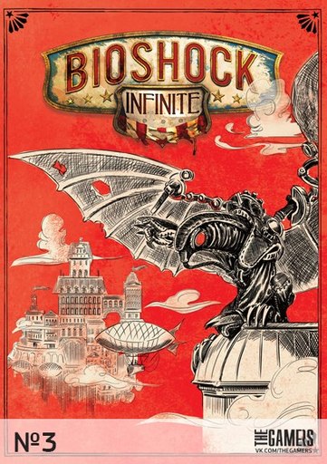 Новости - Выберем обложку Bioshock Infinite Вместе!