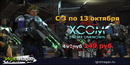 Sotsset_xcom_enemy_unknown_igromagaz