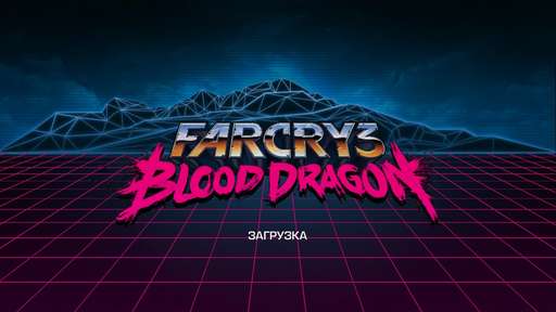 Far Cry 3: Blood Dragon - Пасхалки в Far Cry 3: Blood Dragon