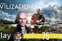 Скидки до 75% на игры из серии Civilization!