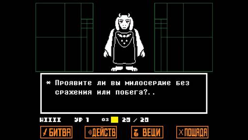 Обо всем - О человеке и человечности. Обзор Undertale