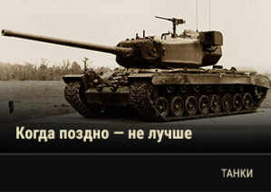 World of Tanks - Warspot: запоздавший Heavy Tank T29