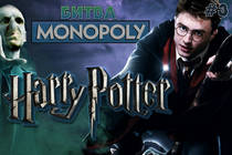 Вскрываем Монополии! Выпуск 3: Битва двух Harry Potter